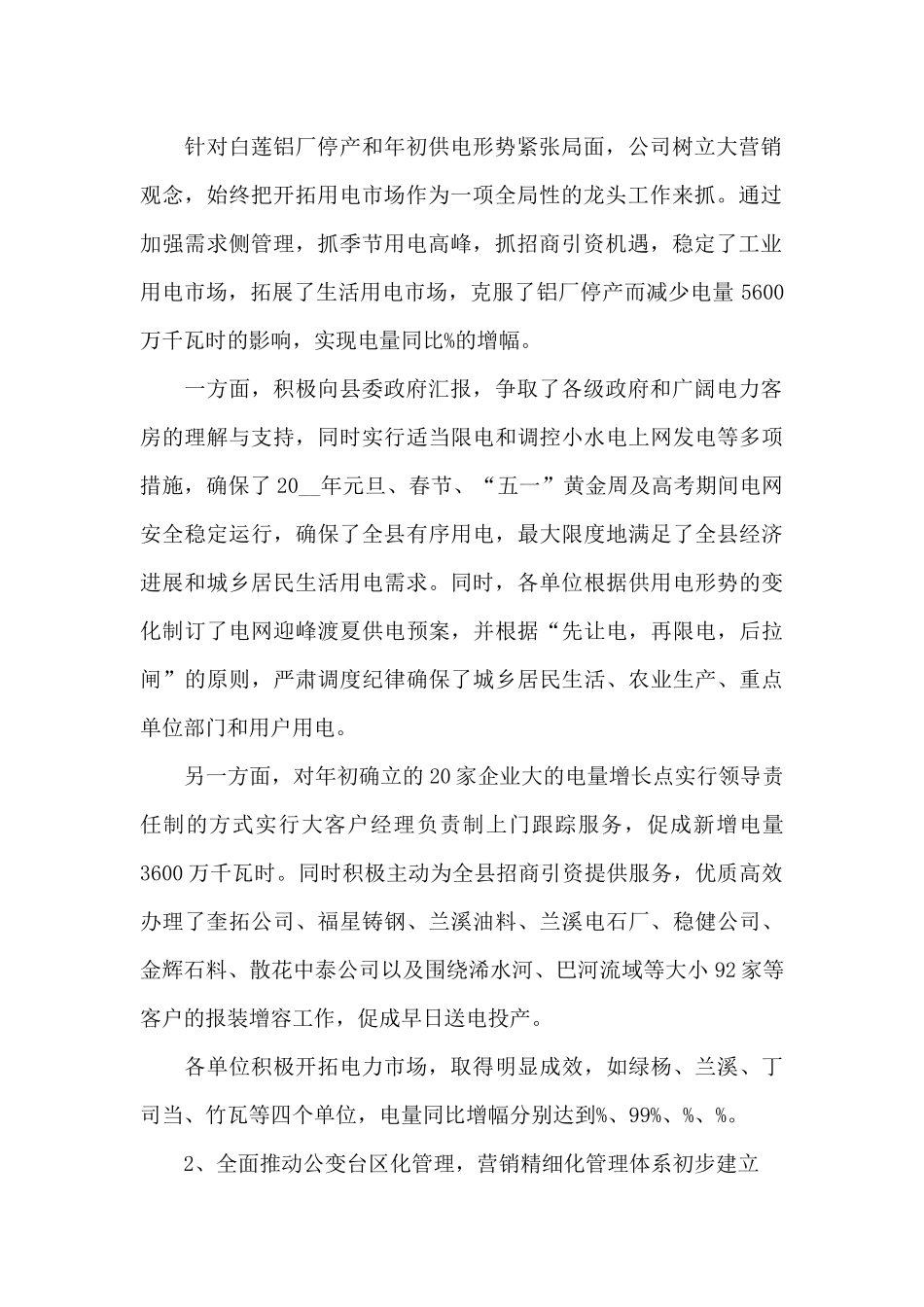 单位市场部年终总结_第2页