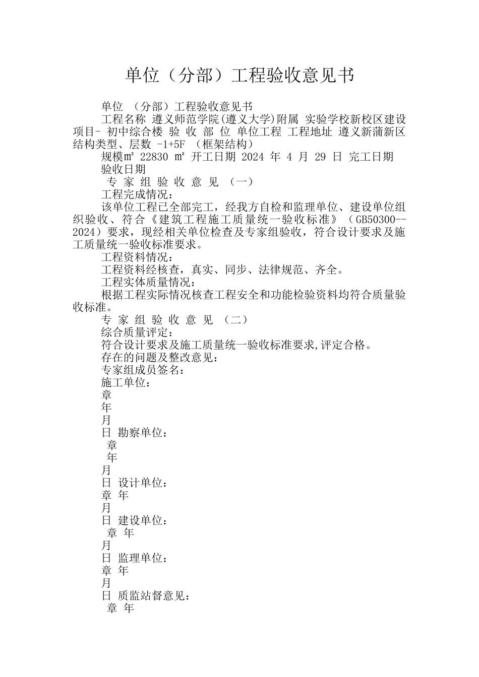 单位工程验收意见书_第1页