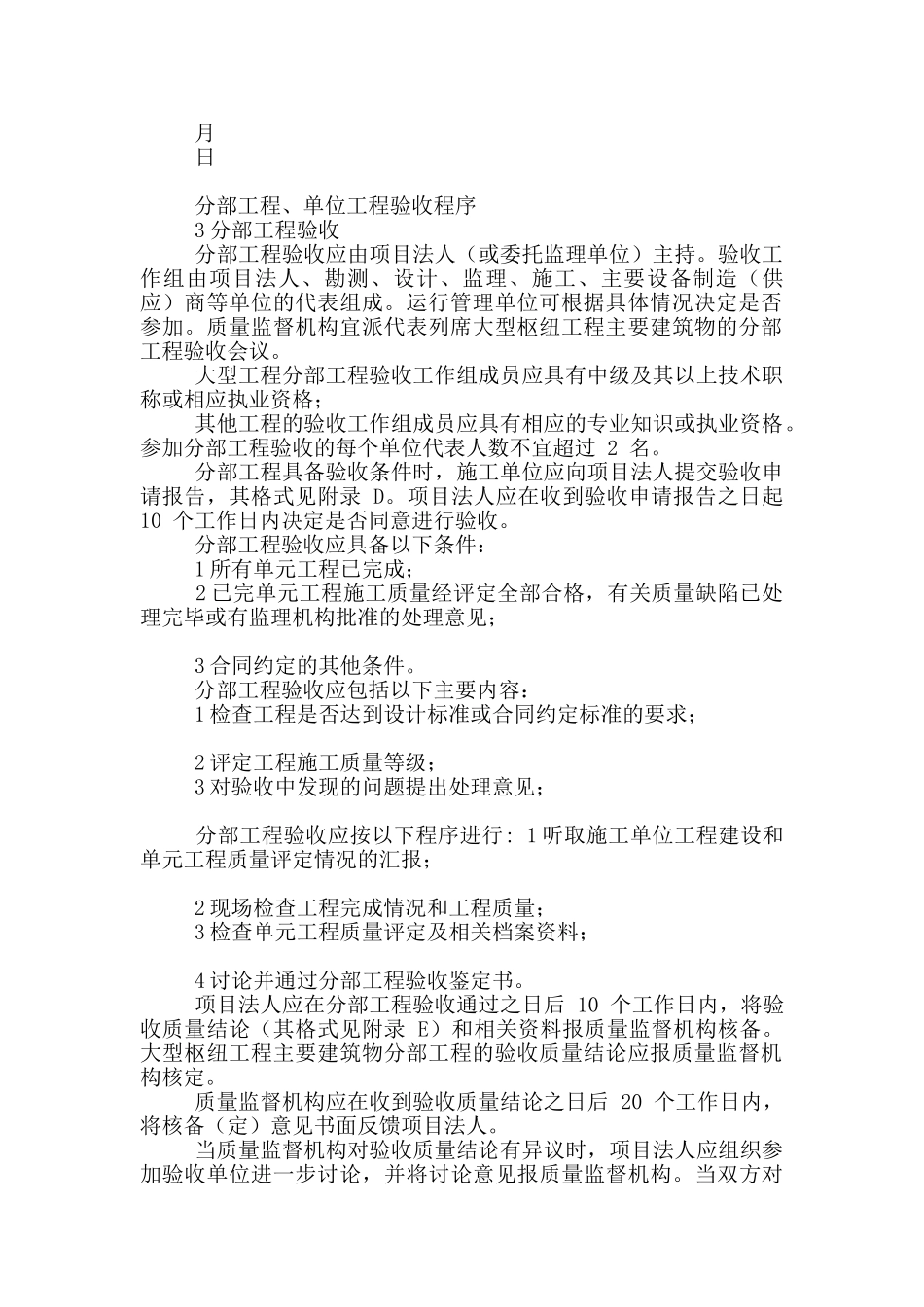 单位工程验收意见书_第2页