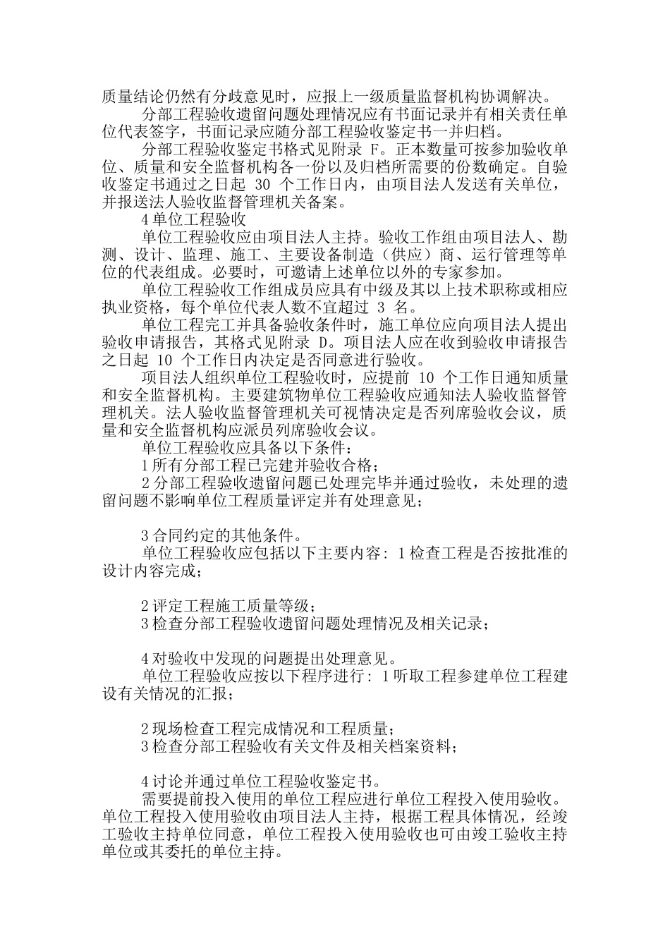 单位工程验收意见书_第3页