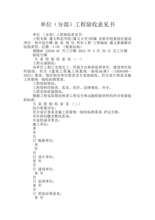 单位工程验收意见书
