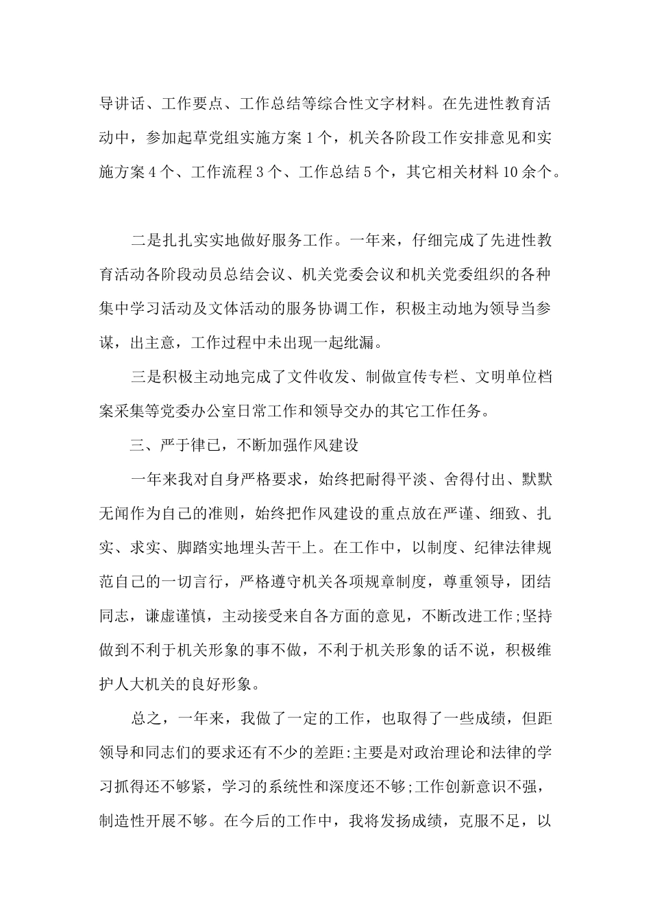 单位工作总结格式范本2024年新版_第2页
