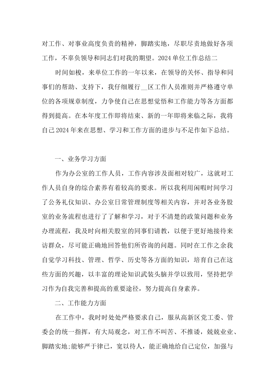 单位工作总结格式范本2024年新版_第3页