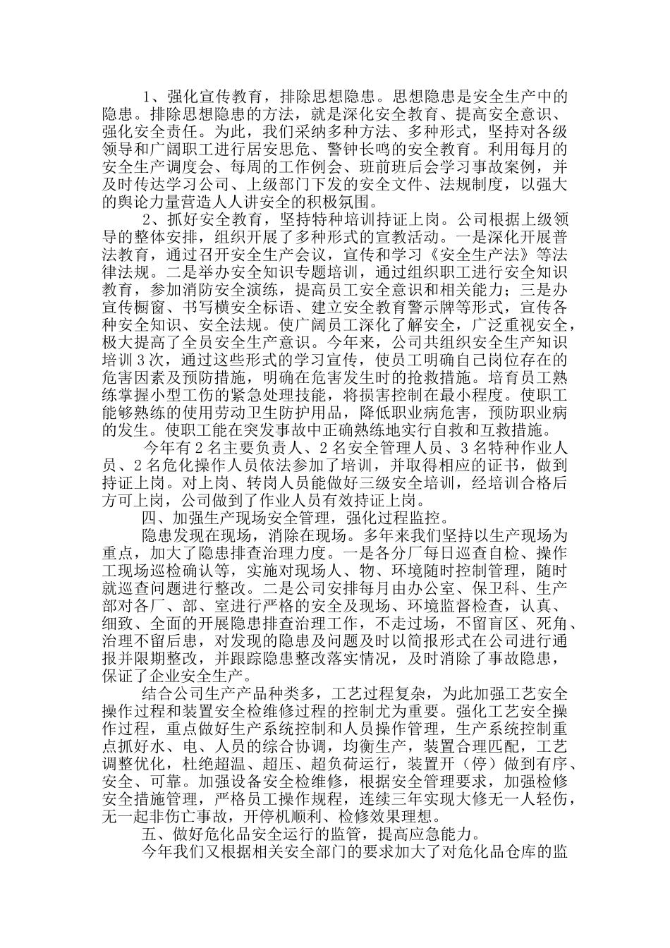 单位年度安全工作总结简单范例5篇_第2页