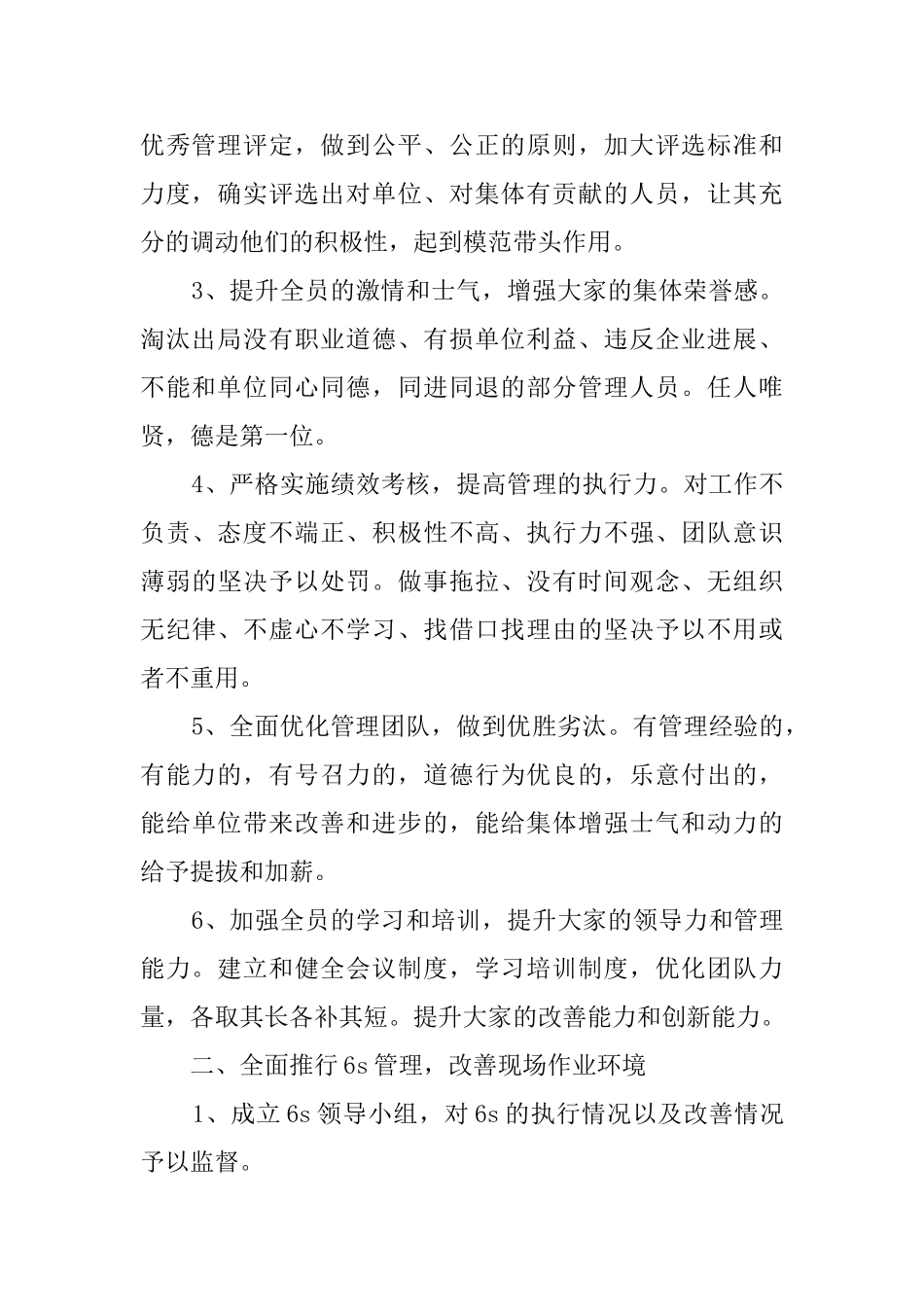 单位年度工作计划_第2页