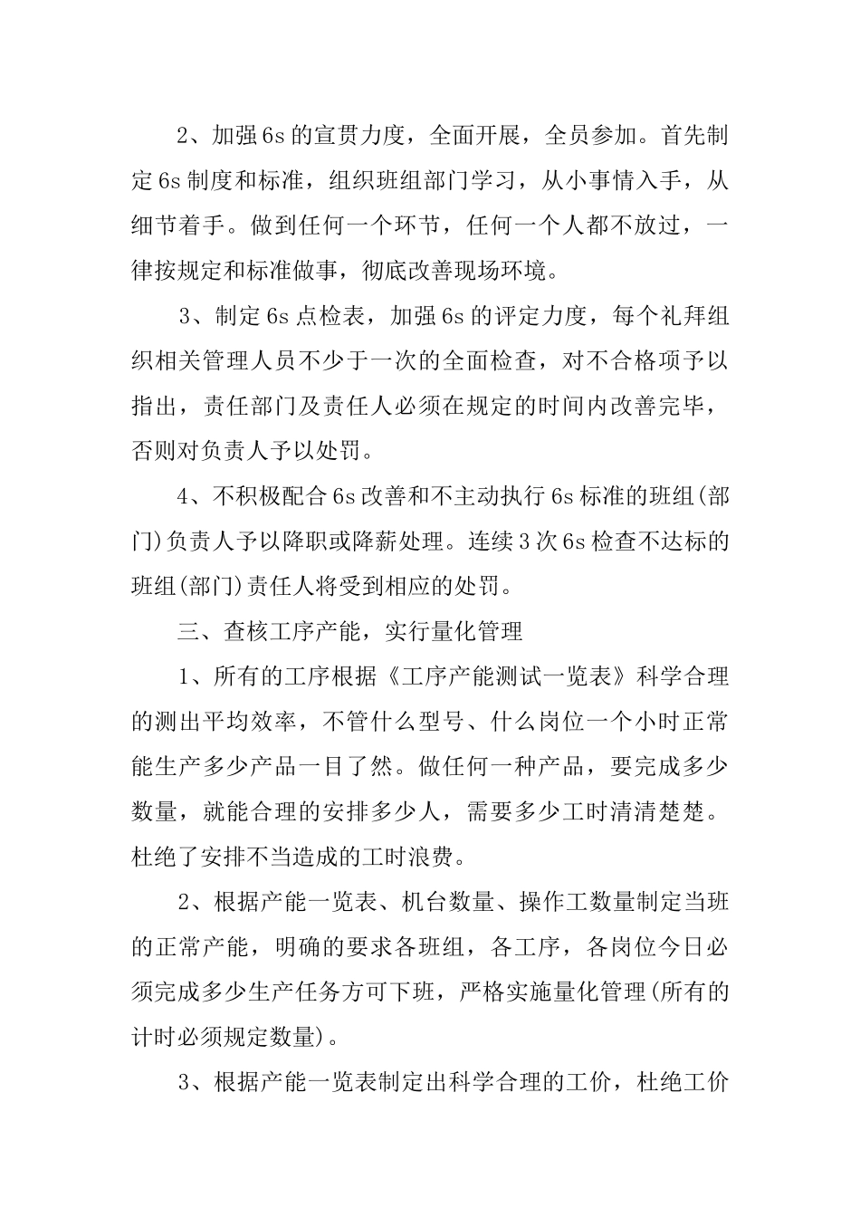 单位年度工作计划_第3页