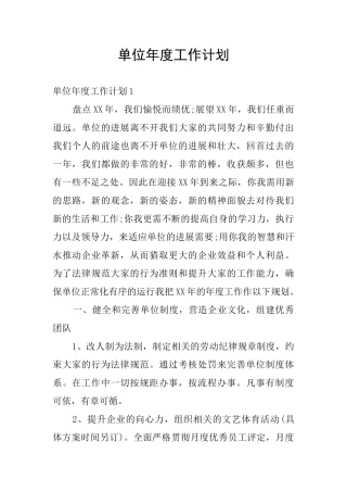 单位年度工作计划