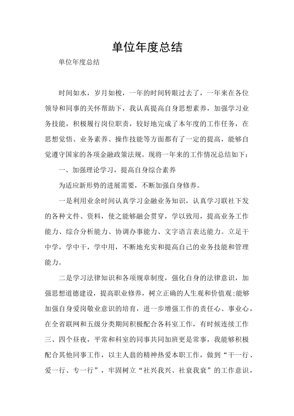 单位年度总结_第1页