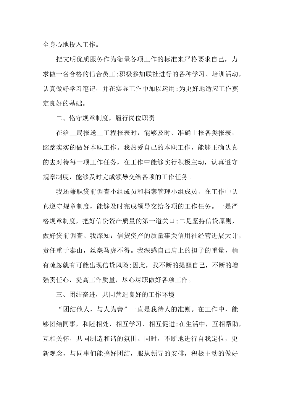 单位年度总结_第2页