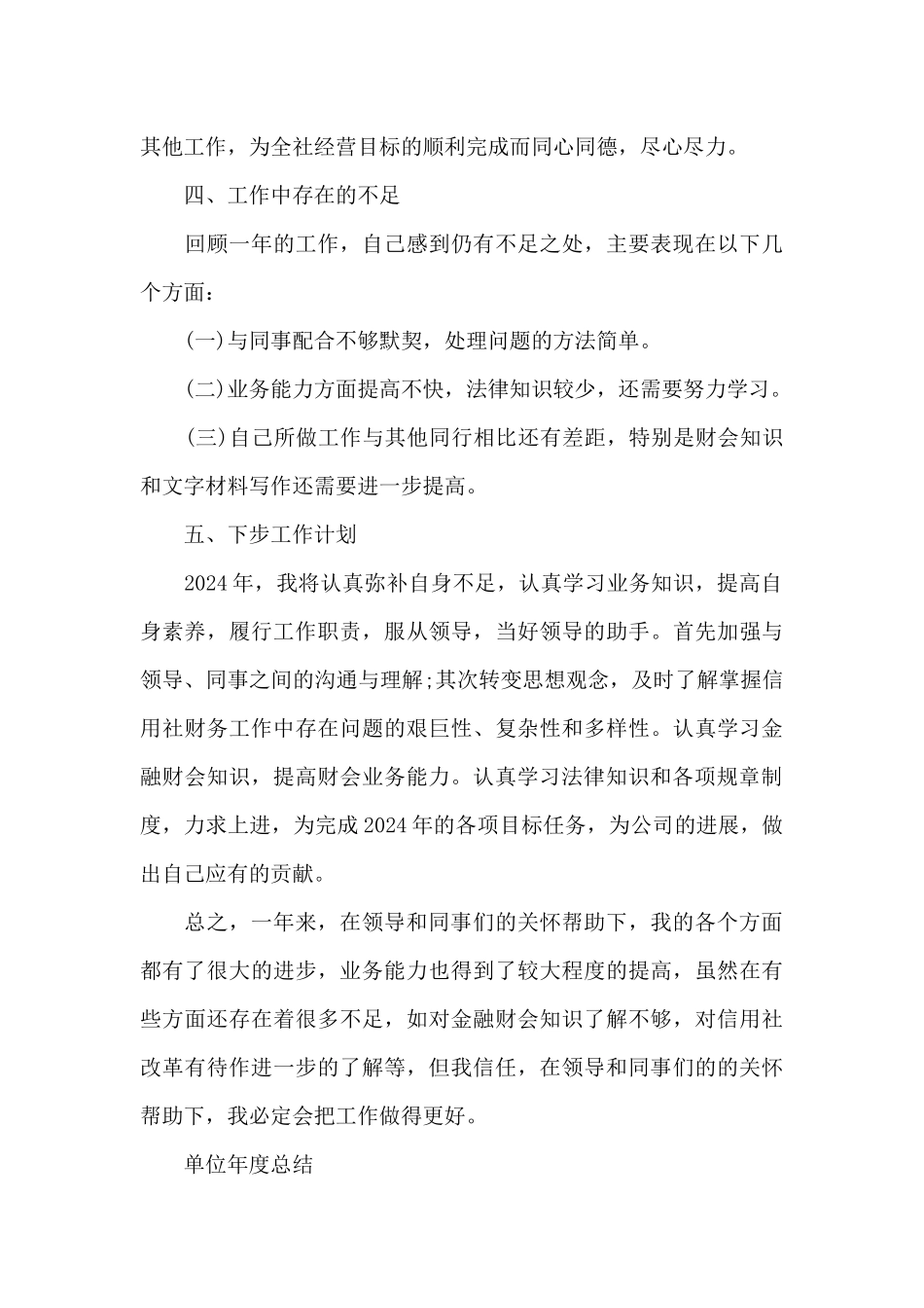 单位年度总结_第3页