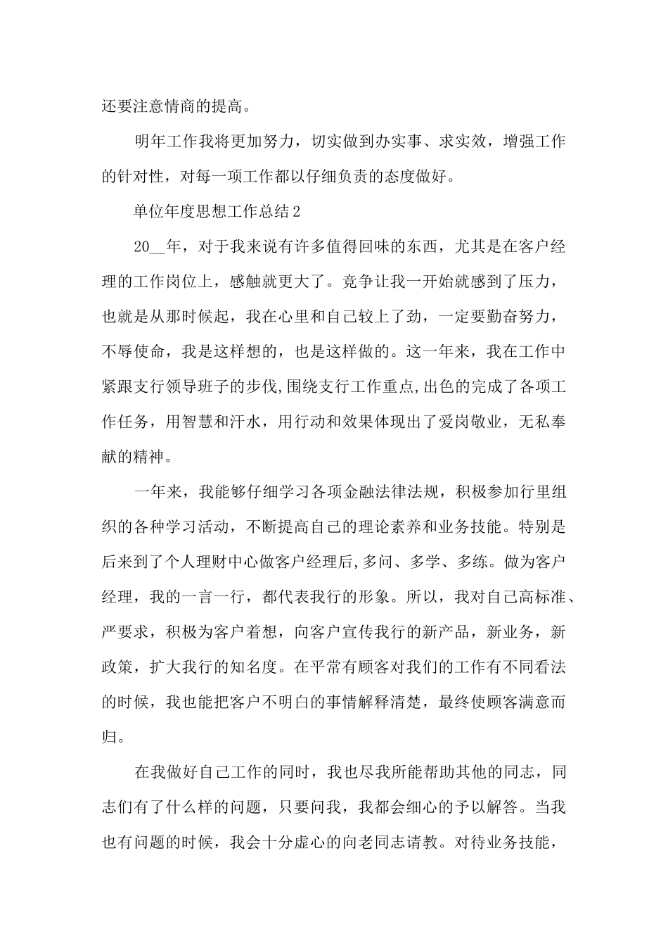 单位年度思想工作总结_第2页