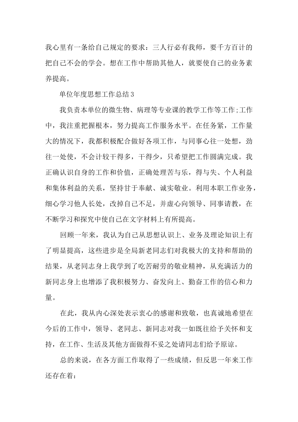 单位年度思想工作总结_第3页