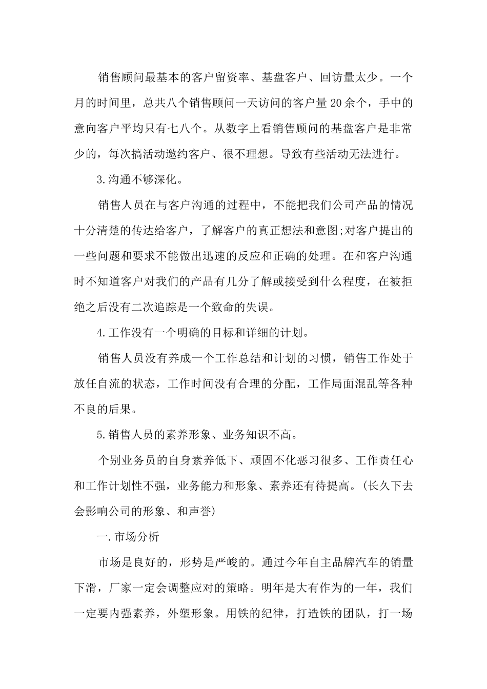 单位年终个人总结多篇_第2页