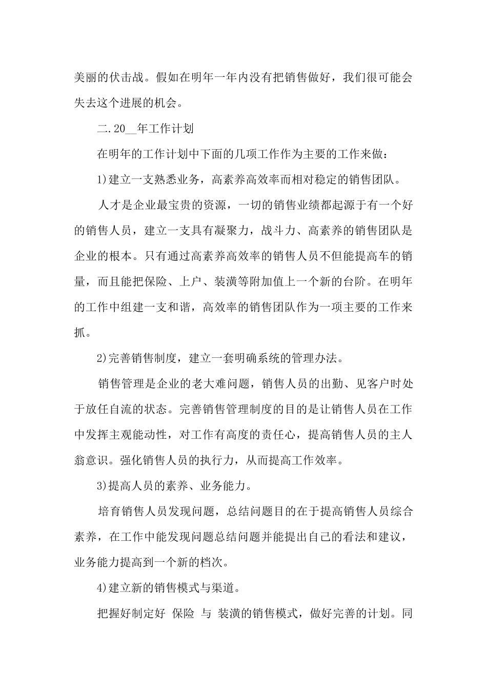 单位年终个人总结多篇_第3页