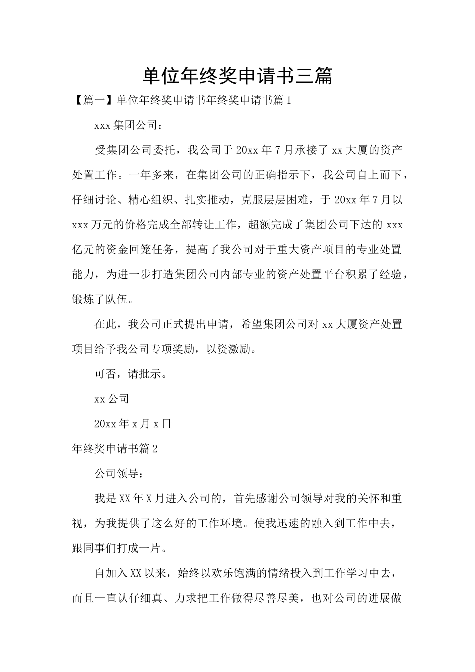 单位年终奖申请书三篇_第1页