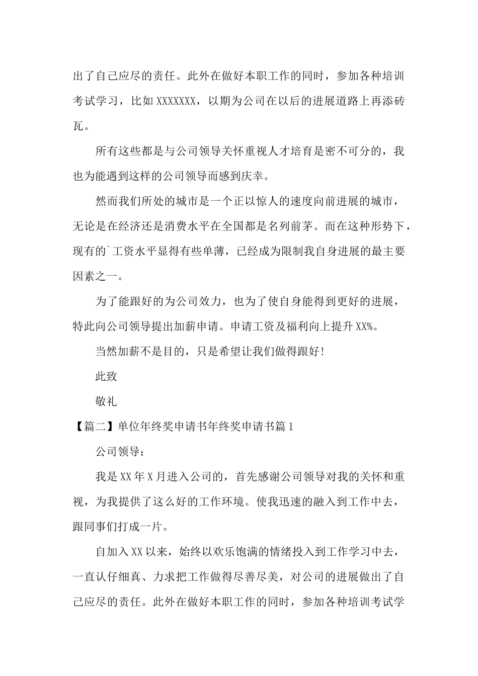 单位年终奖申请书三篇_第2页