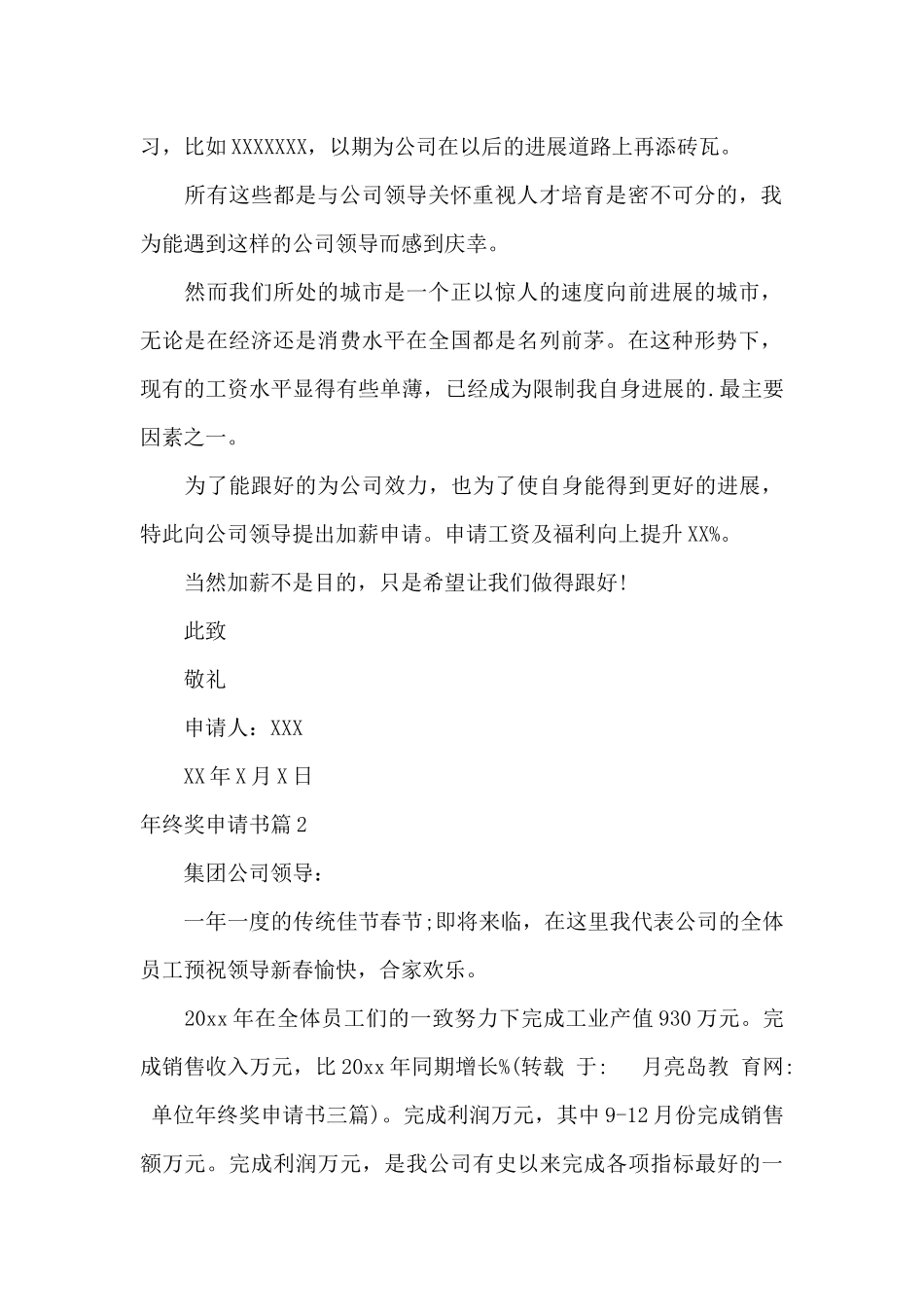 单位年终奖申请书三篇_第3页