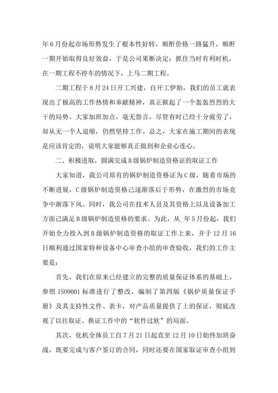 单位年终工作总结3篇_第2页