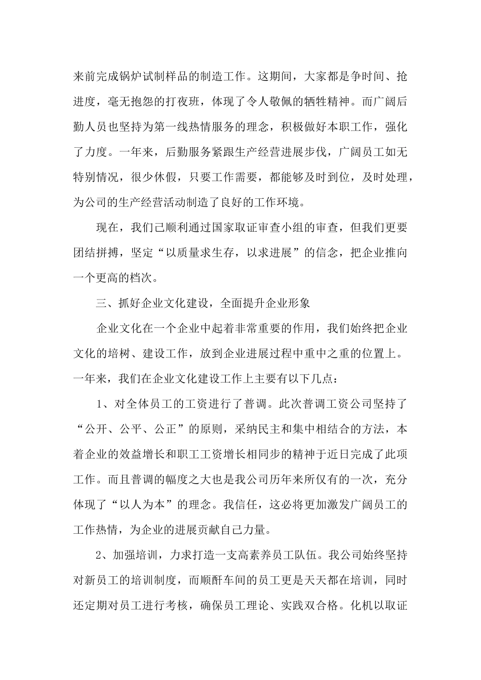 单位年终工作总结3篇_第3页