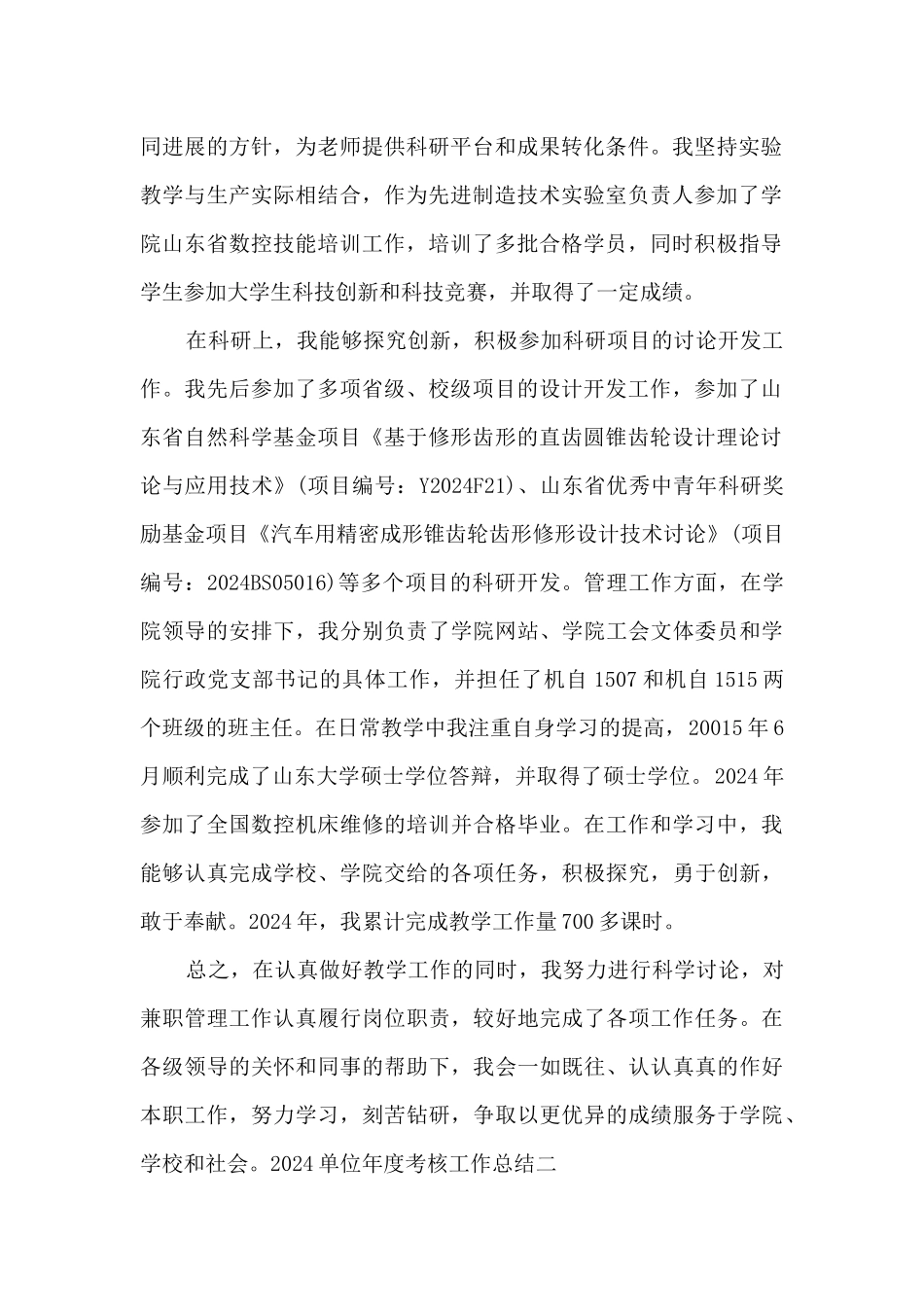 单位年度考核工作总结2024_第2页
