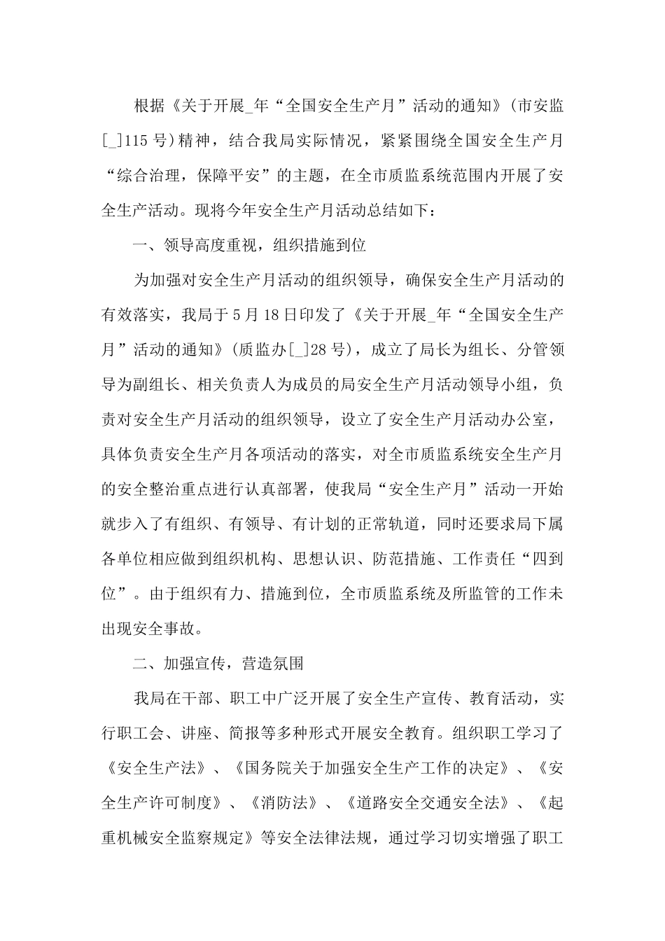 单位年度考核工作总结2024_第3页