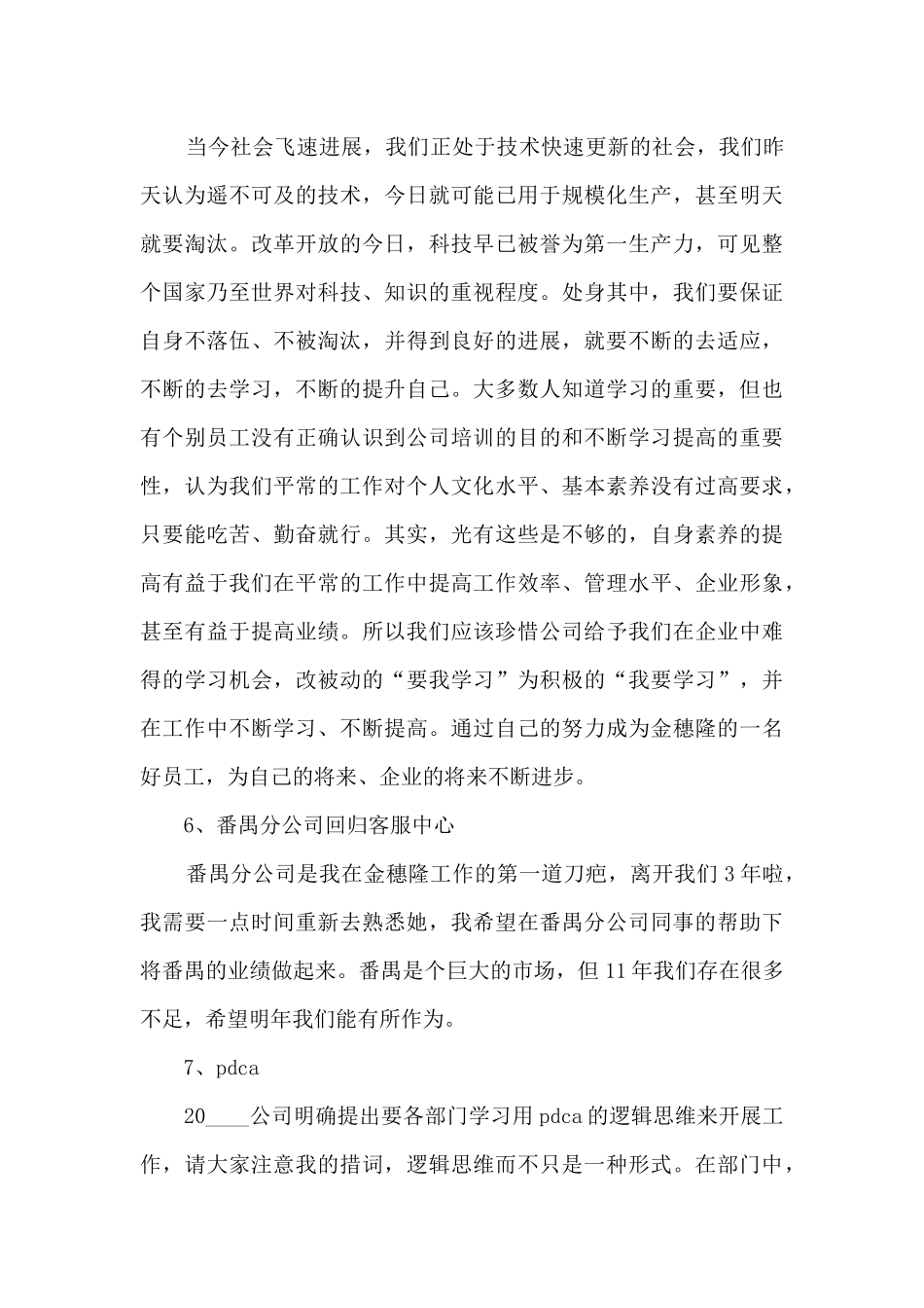 单位年终工作总结报告_第3页