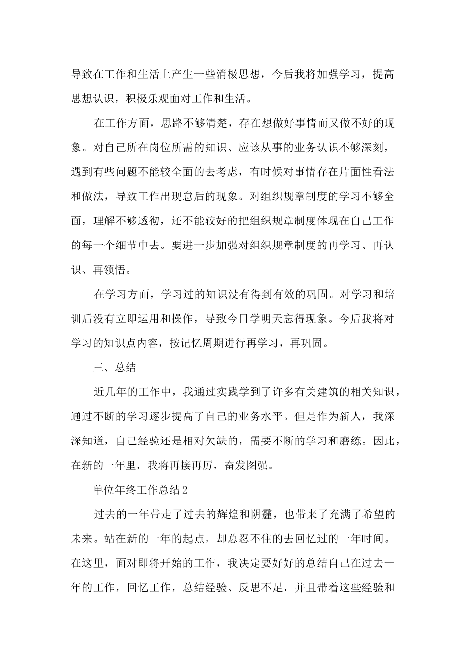 单位年终工作总结范文_第2页