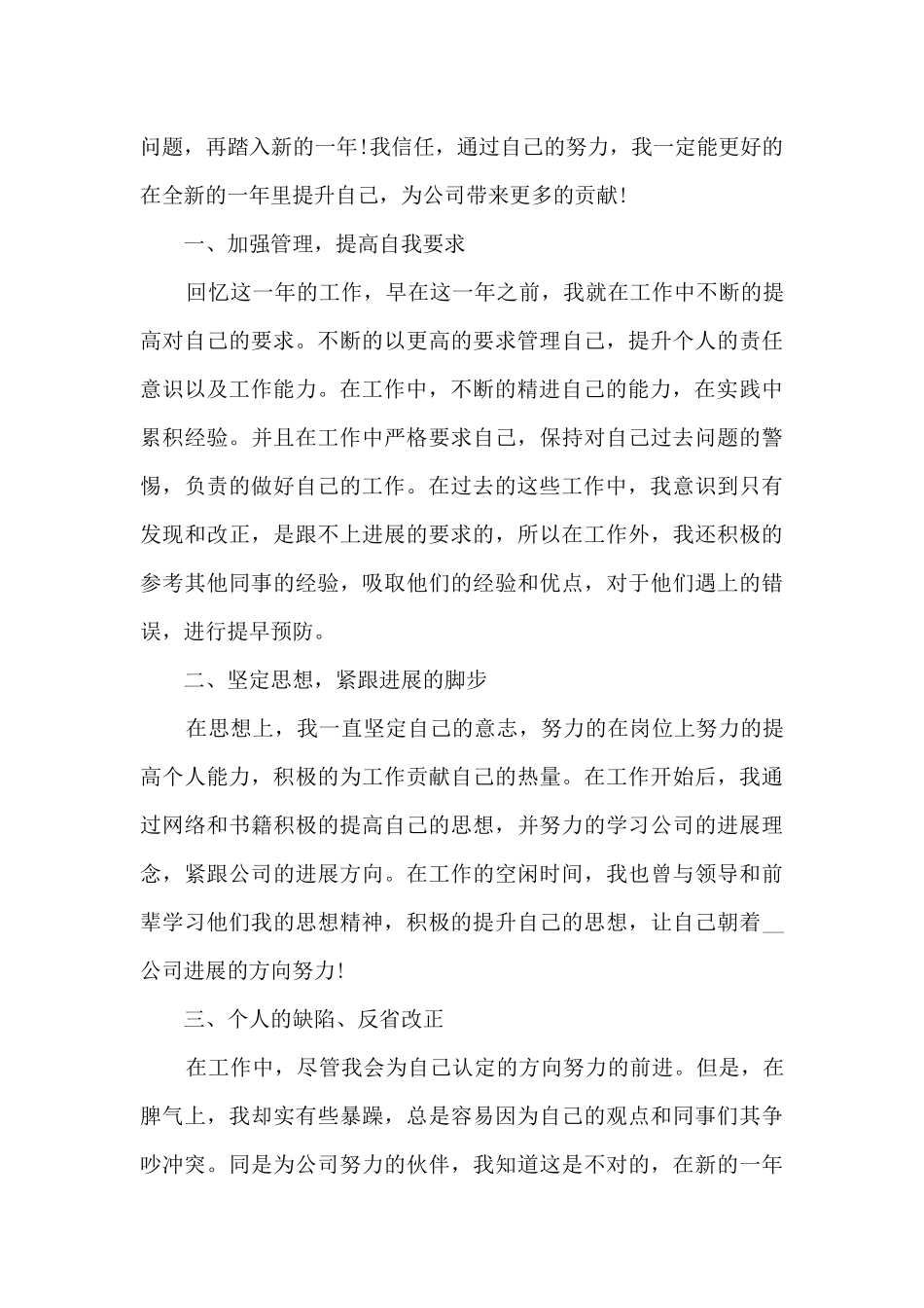 单位年终工作总结范文_第3页