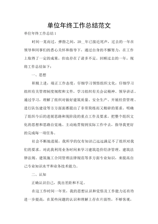 单位年终工作总结范文