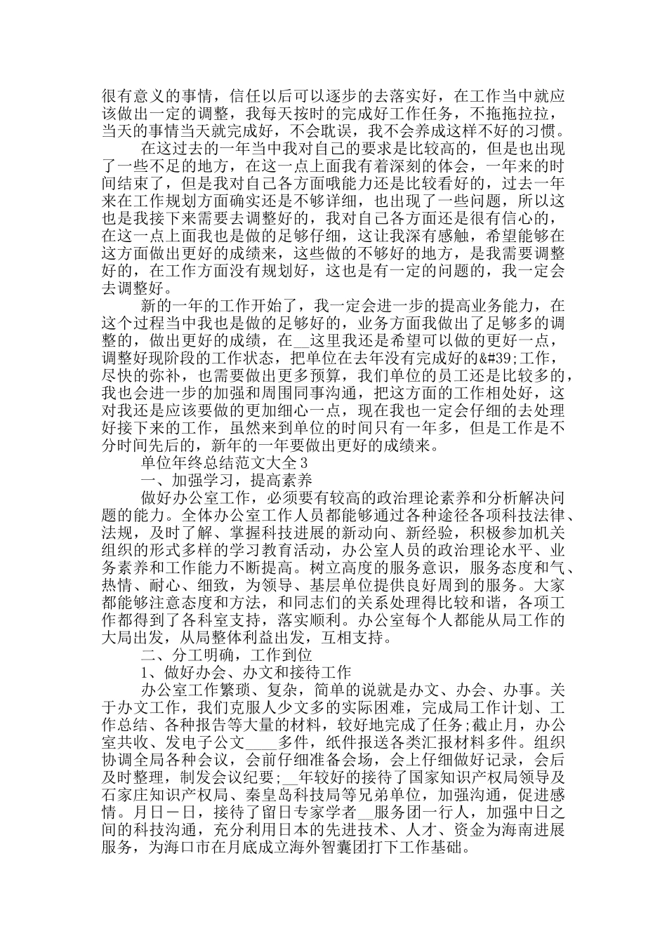 单位年终总结范文大全_第2页