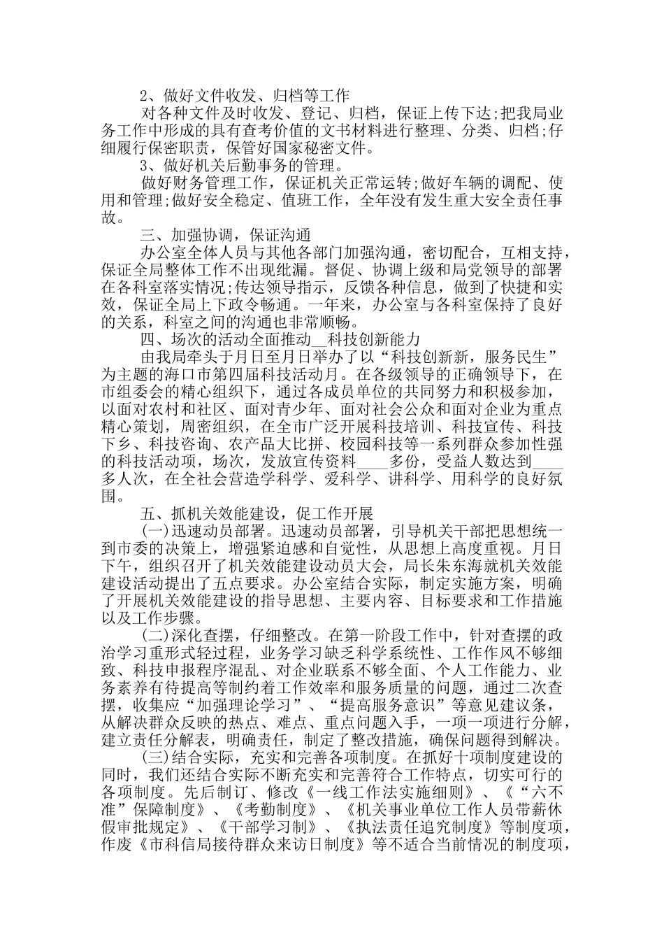 单位年终总结范文大全_第3页