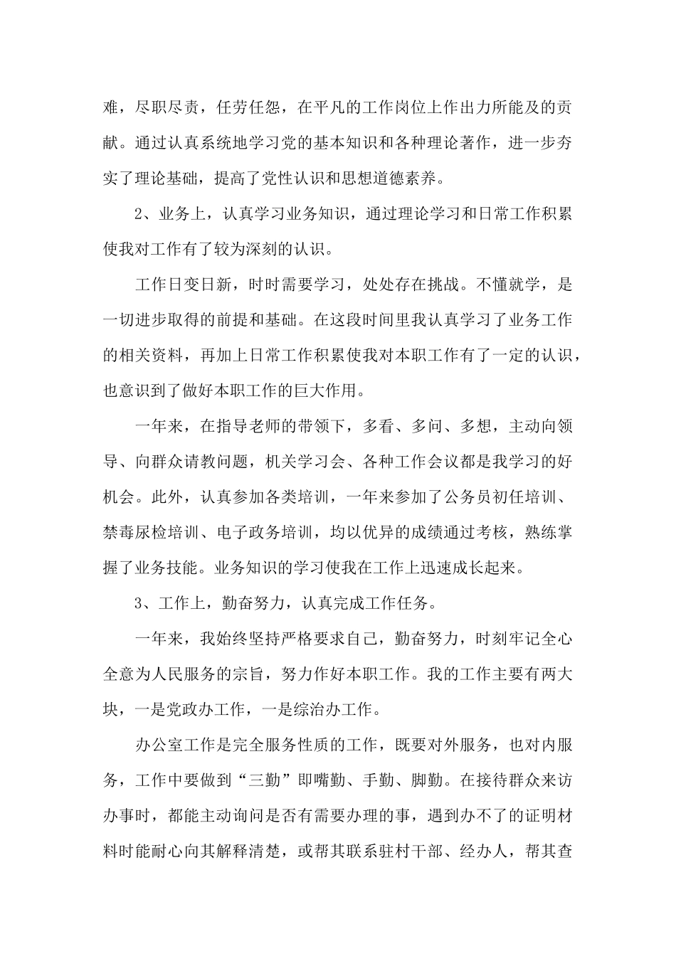 单位年终工作总结结尾_第2页