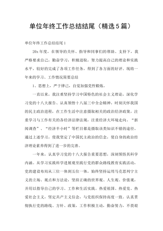 单位年终工作总结结尾