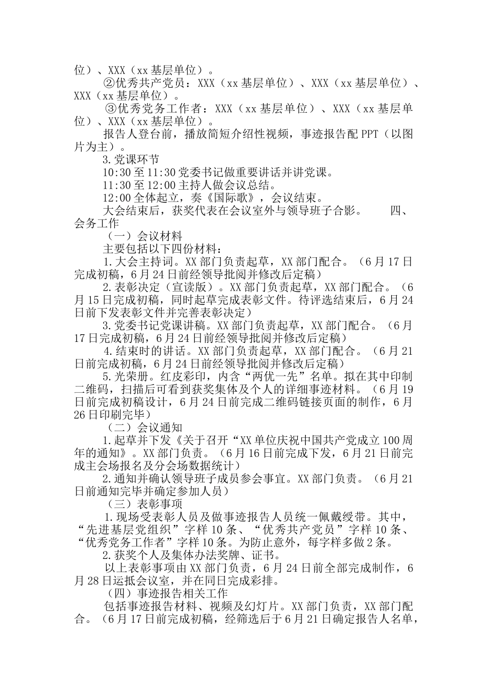 单位庆祝中国共产党成立100周年方案_第2页