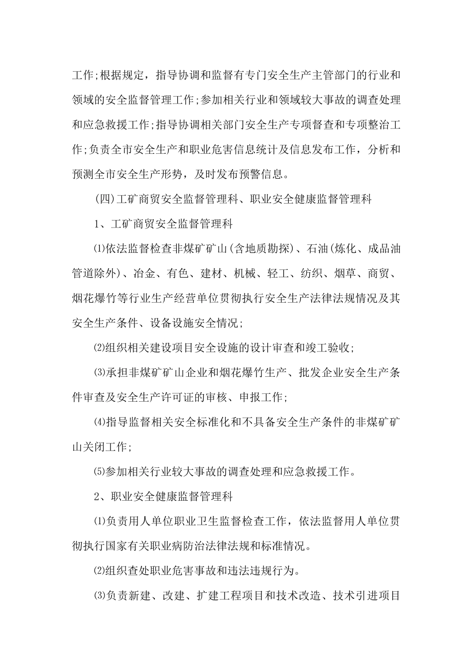 单位廉政风险点与防控措施_第2页