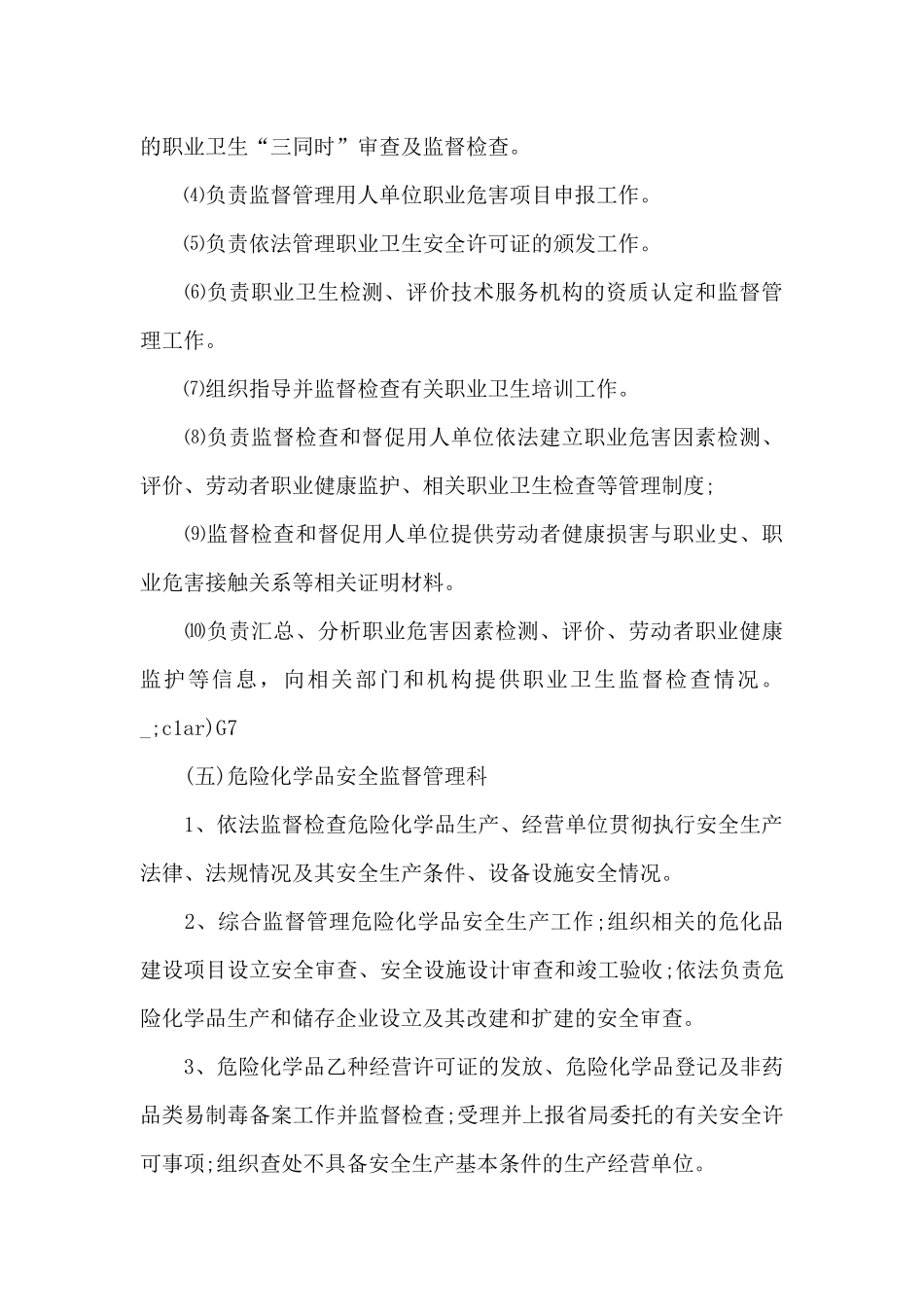 单位廉政风险点与防控措施_第3页