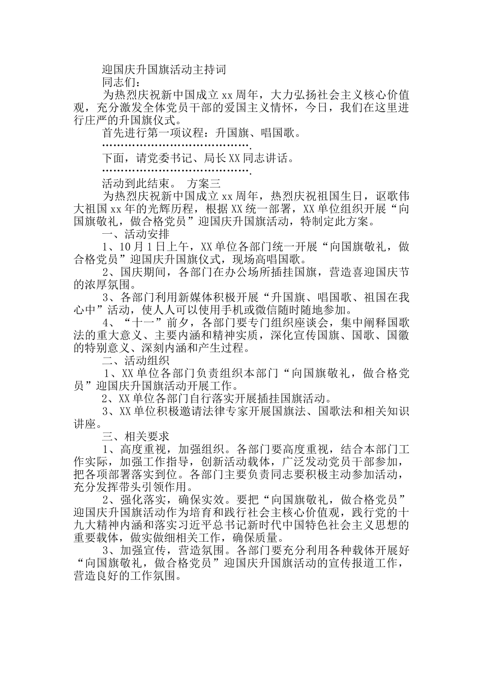 单位庆祝国庆讲话稿材料_第2页