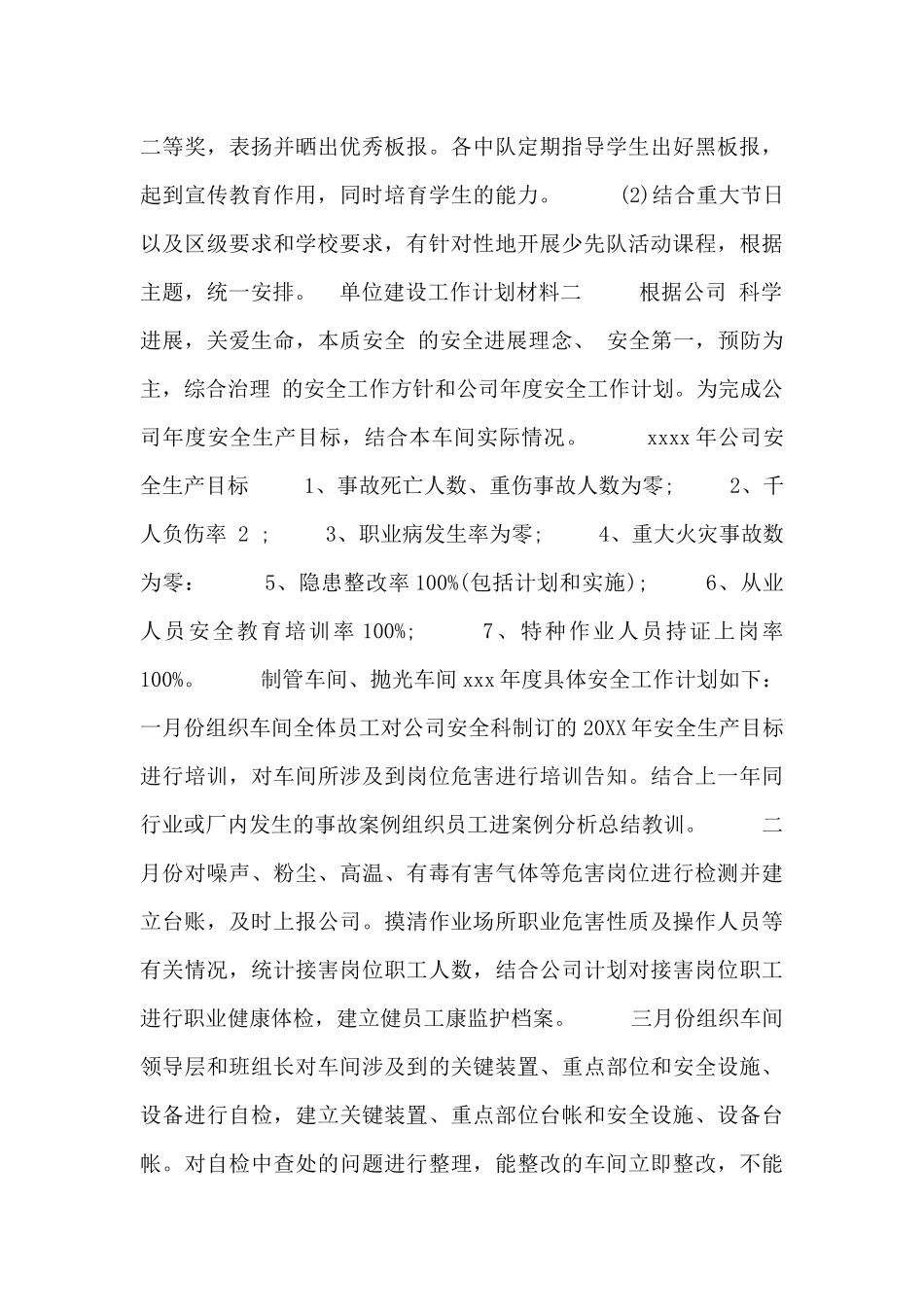 单位建设工作计划材料5篇_第2页