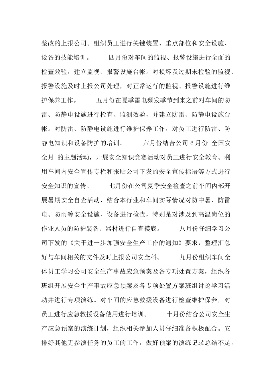 单位建设工作计划材料5篇_第3页