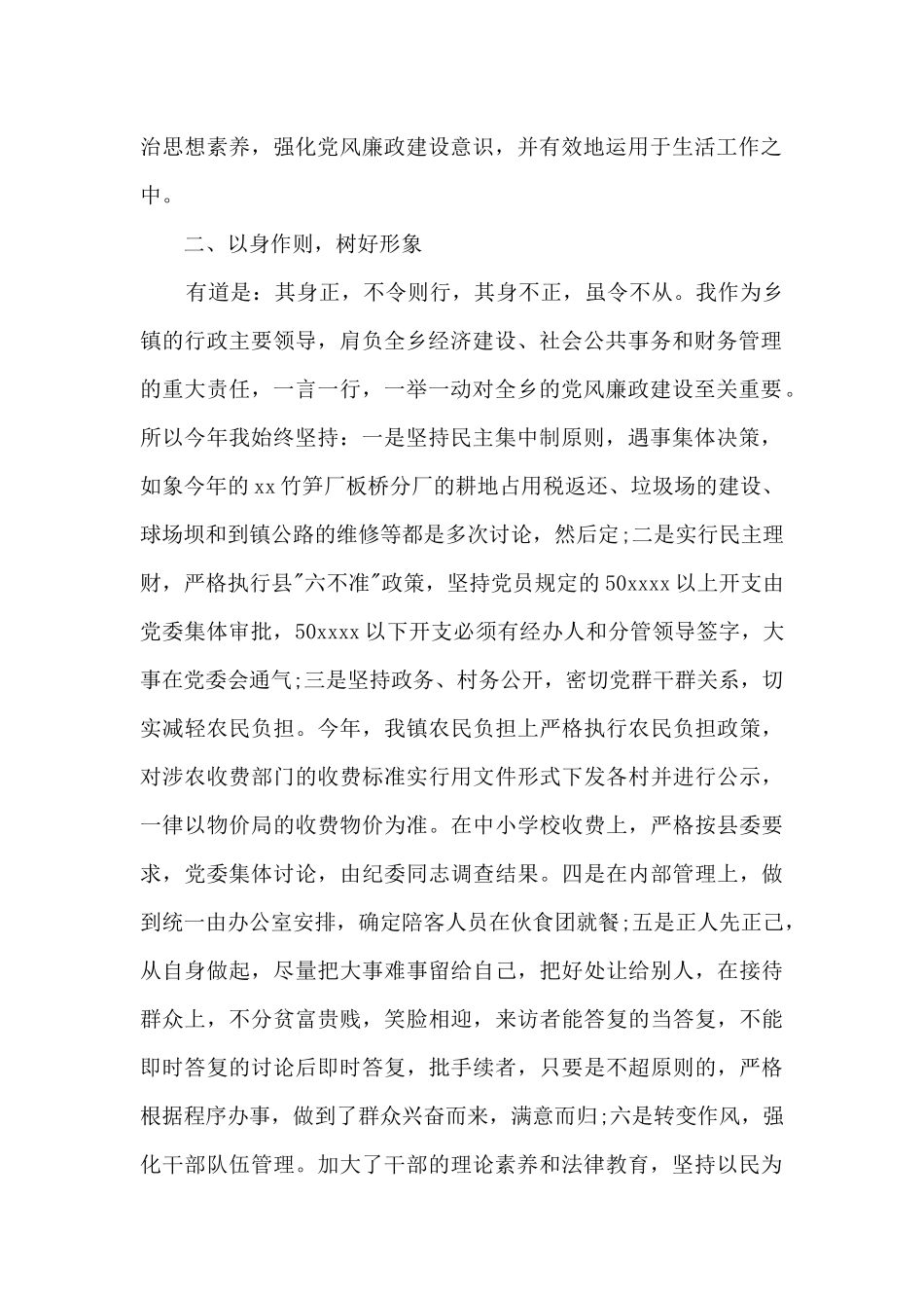 单位廉洁自律个人总结_第2页