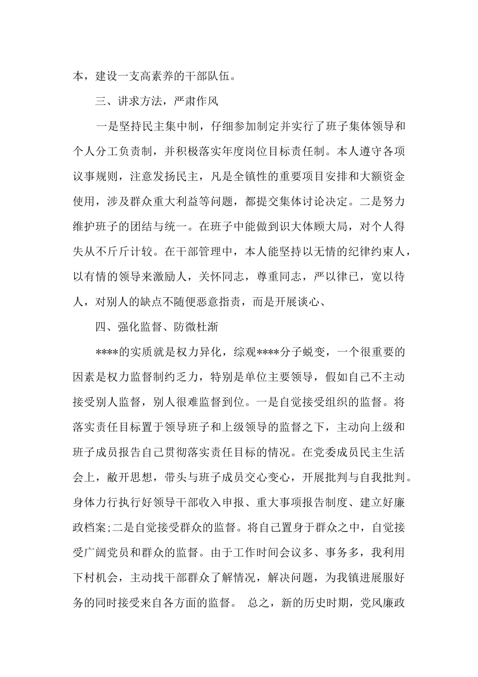 单位廉洁自律个人总结_第3页