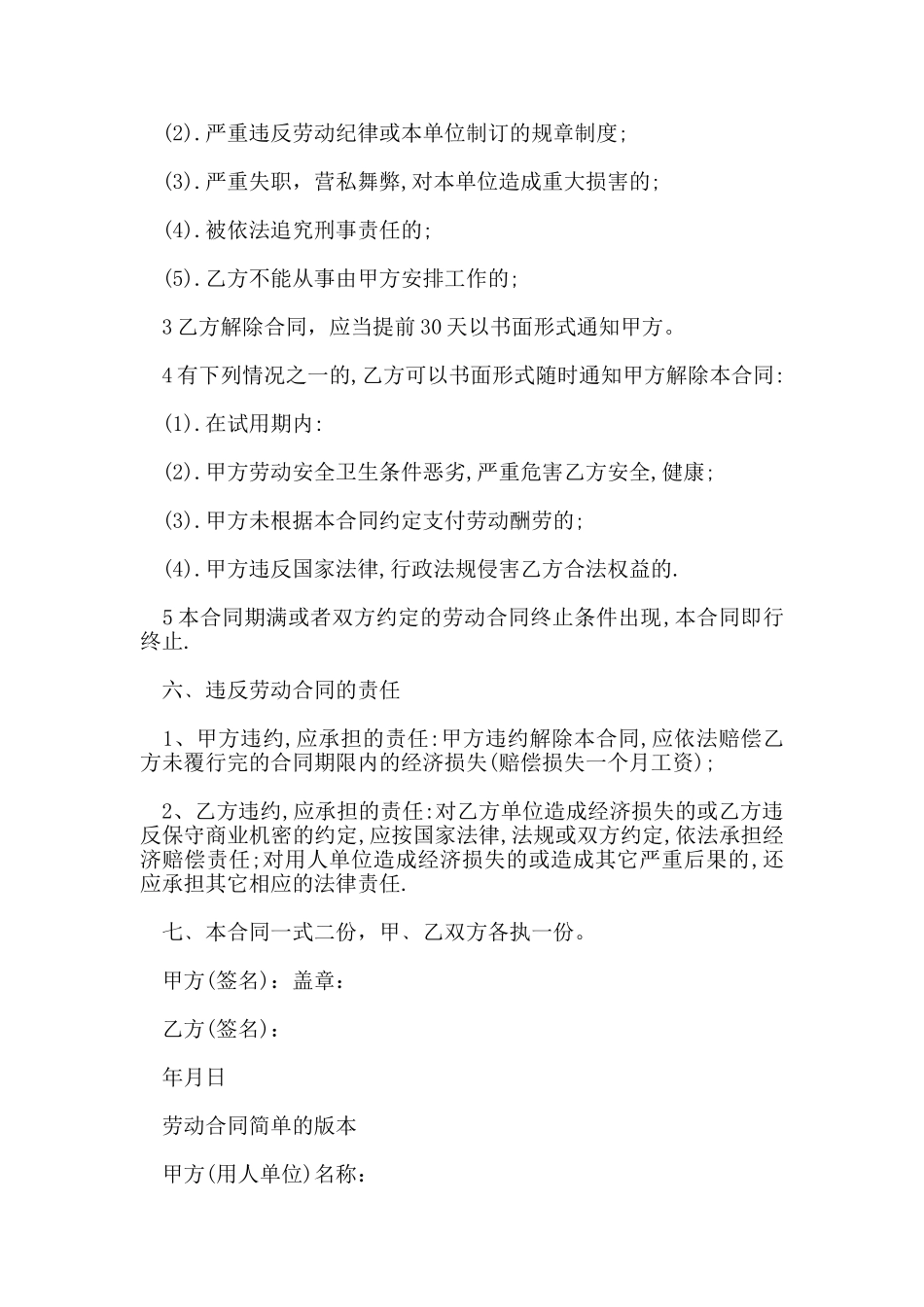 单位录用劳动合同简单范本_第2页