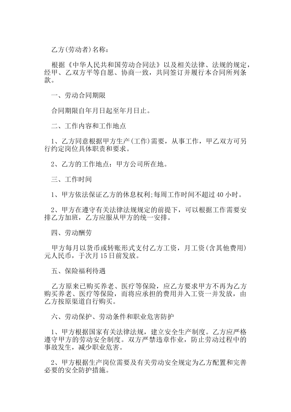 单位录用劳动合同简单范本_第3页