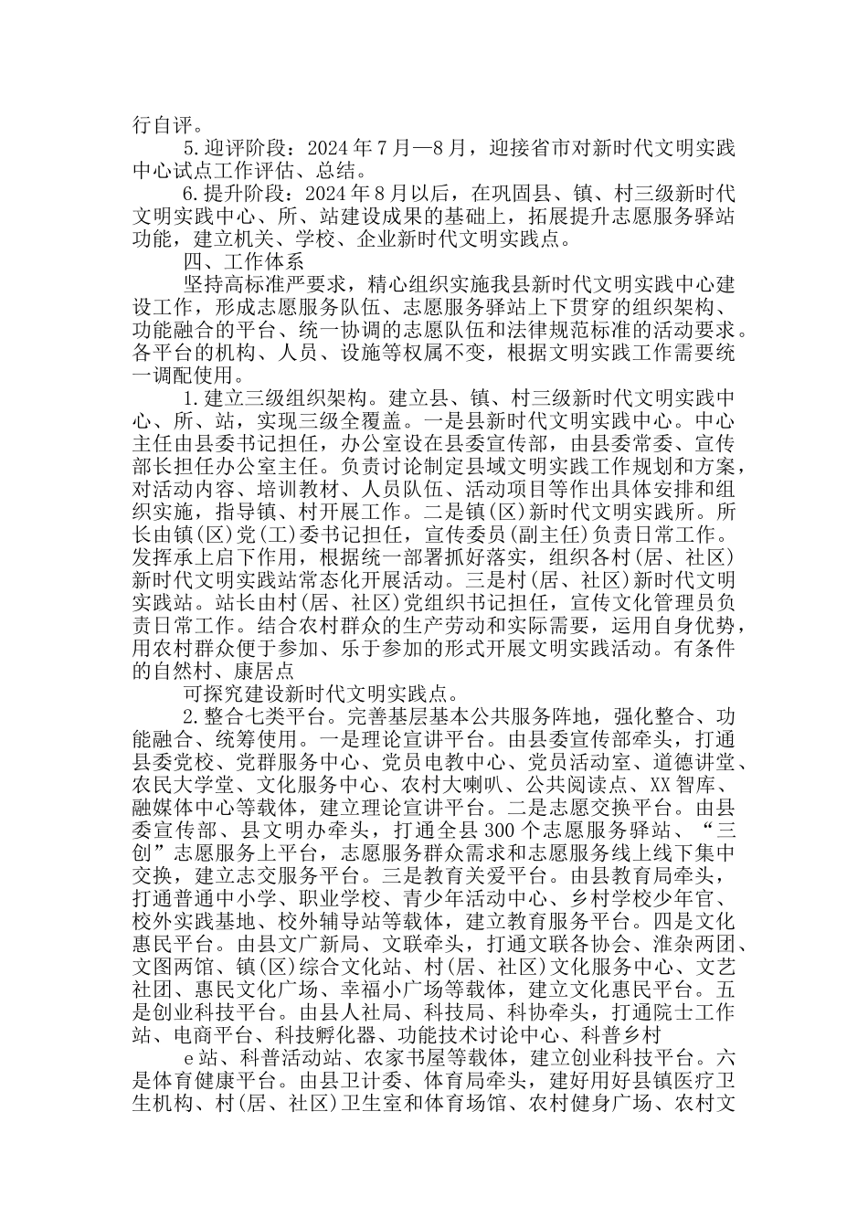 单位开展建设新时代文明实践中心实施方案_第2页