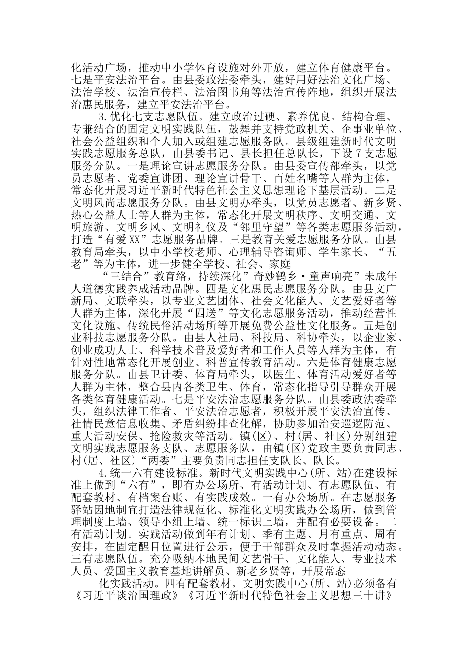 单位开展建设新时代文明实践中心实施方案_第3页