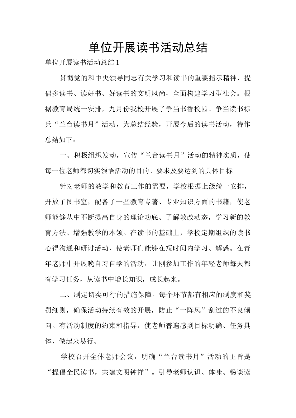 单位开展读书活动总结_第1页