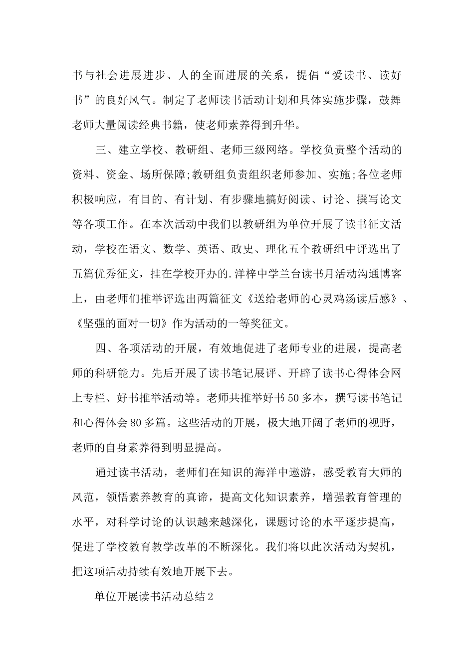 单位开展读书活动总结_第2页