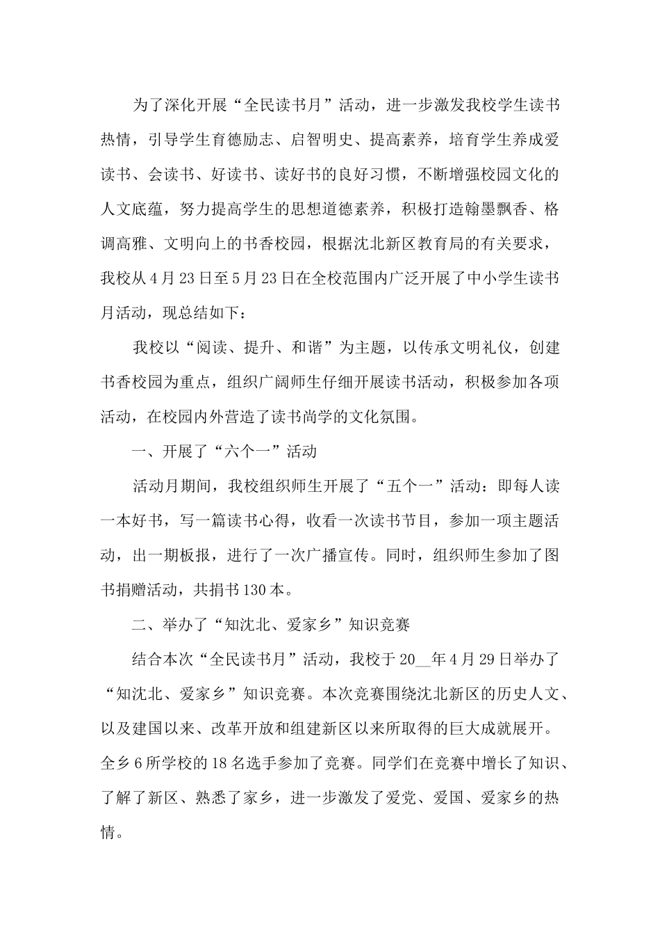 单位开展读书活动总结_第3页