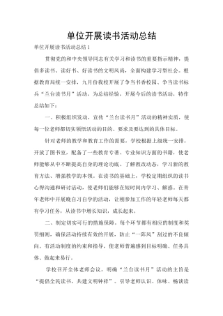 单位开展读书活动总结
