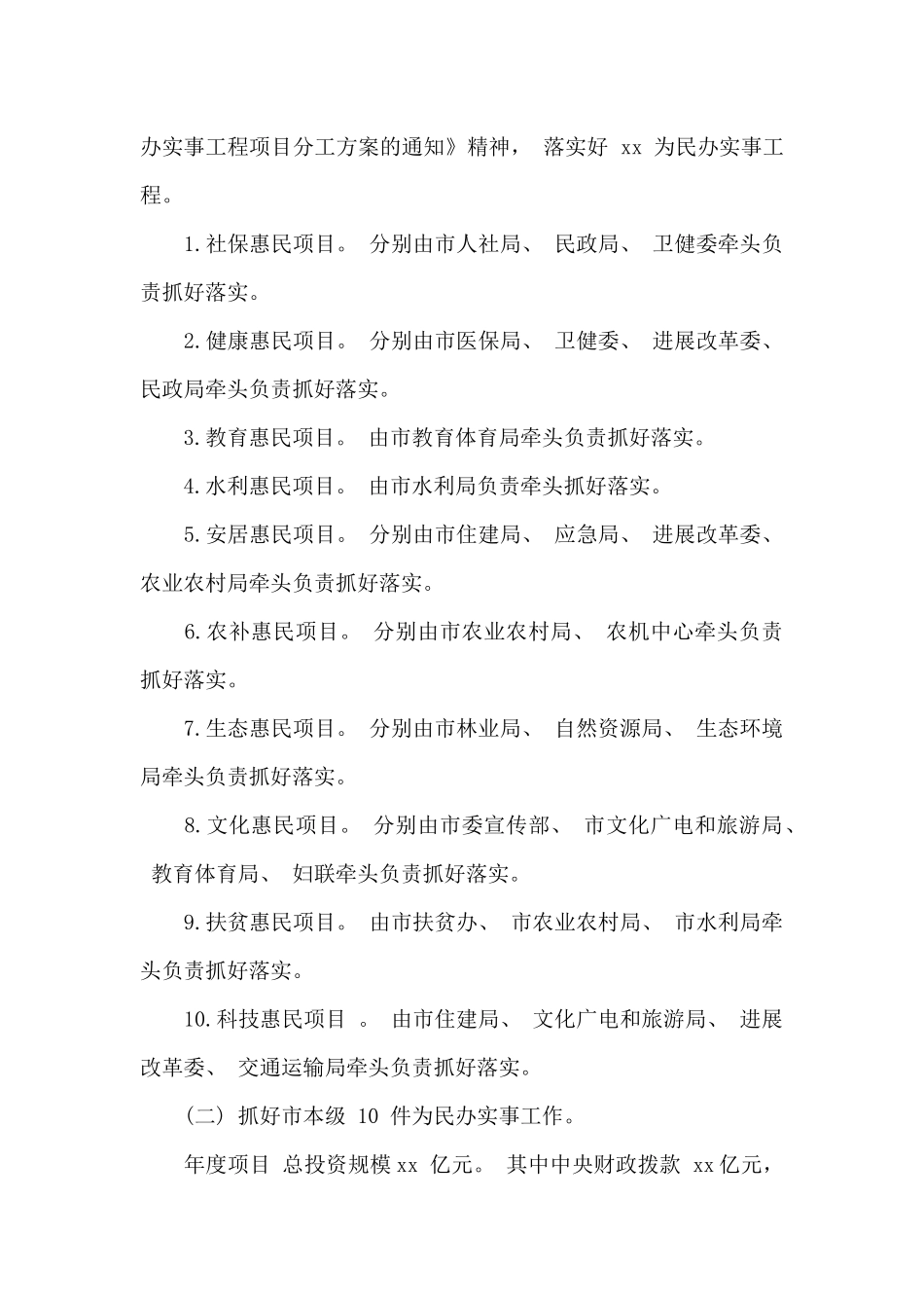 单位我为群众办实事教育实践活动工作方案_第2页